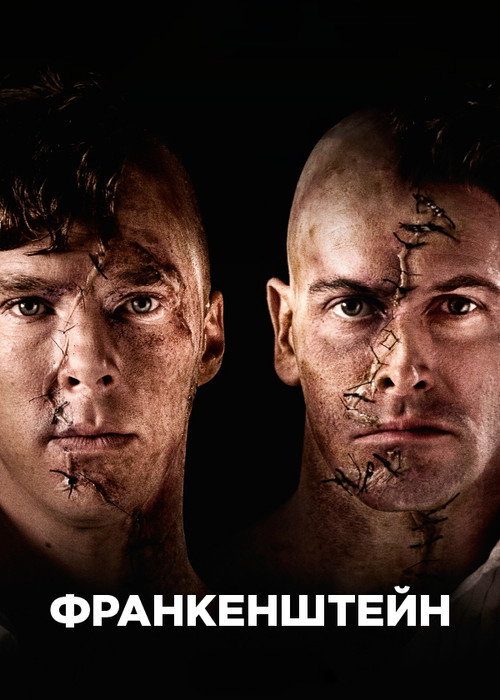 Франкенштейн постер