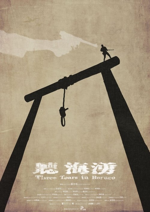 聽海湧 постер