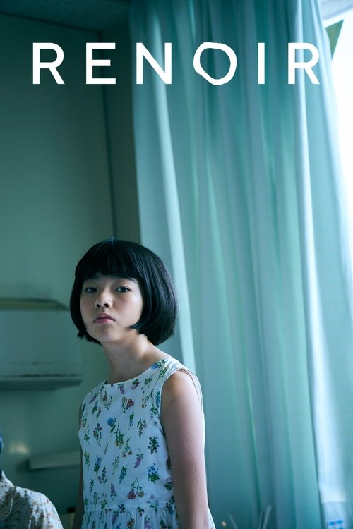 ルノワール постер