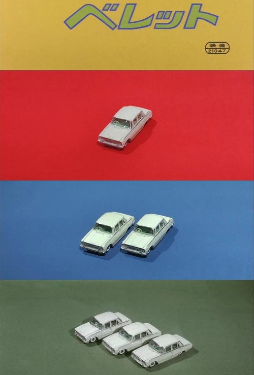 私のベレット постер