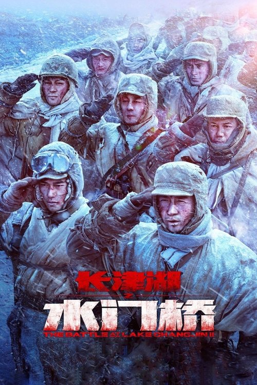 The Battle at Lake Changjin II: Water Gate Bridge постер