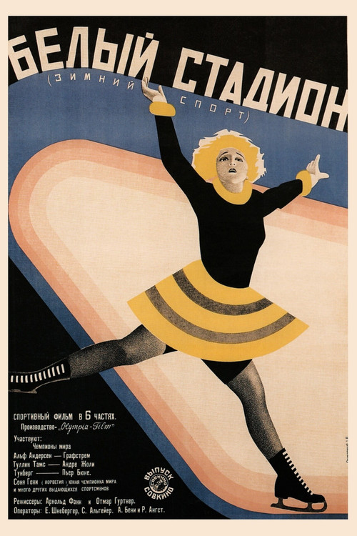 Das weiße Stadion постер