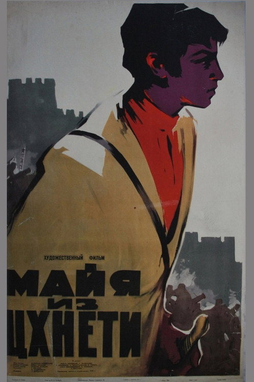 Майя из Цхнети постер