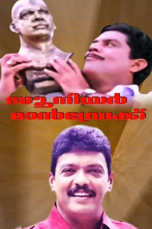 Junior Mandrake постер