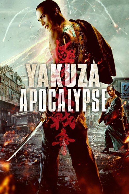 Yakuza Apocalypse постер
