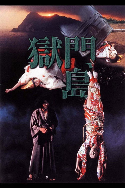 Остров Гокумон постер