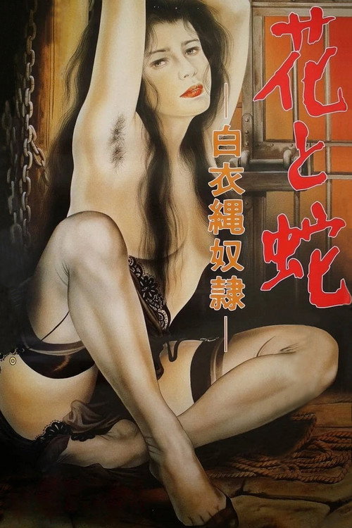 Flower and Snake 4: White Uniform Rope Slave постер