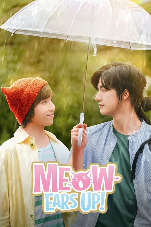 น้องเหมียว ในห้องผม постер