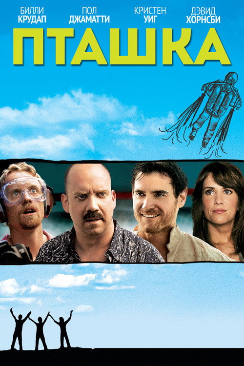 Пташка постер