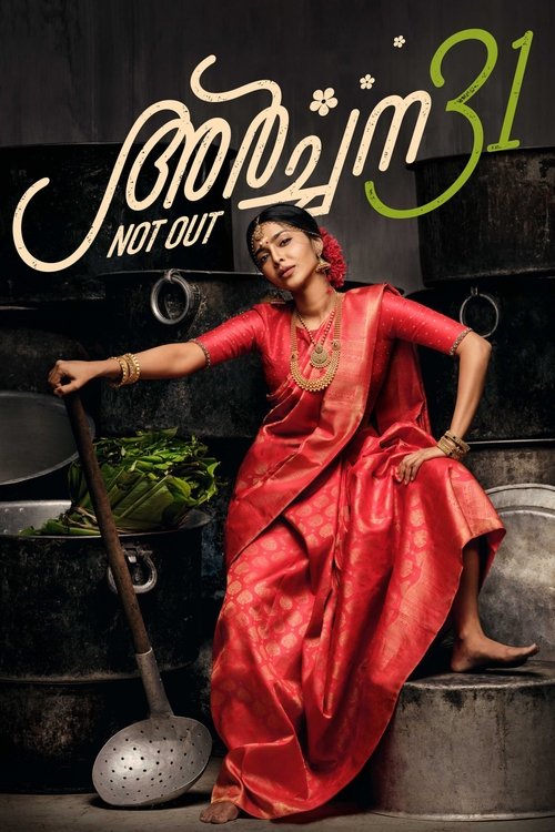 അര്ച്ചന 31 Not Out постер