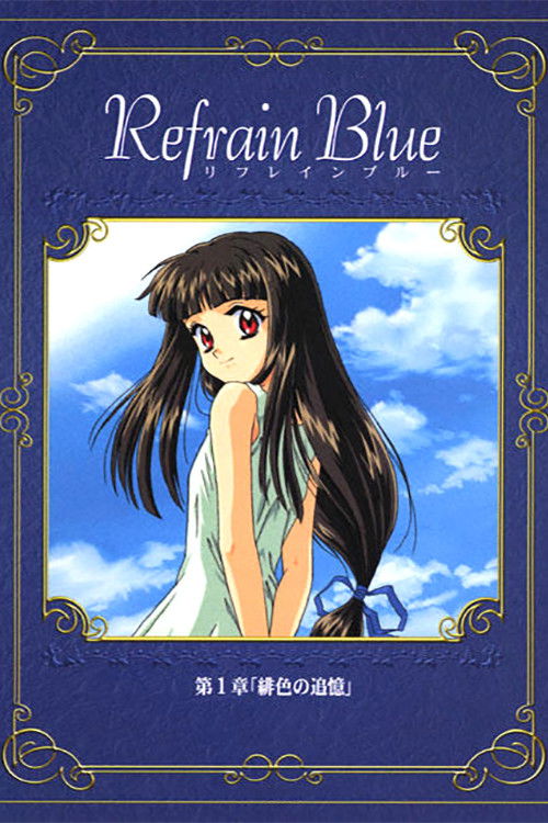 Refrain Blue 第1章 「緋色の追憶」 постер