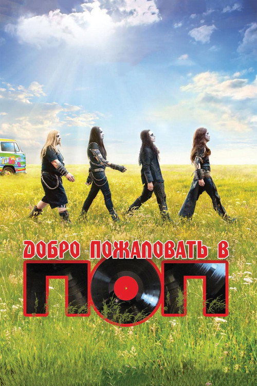 Pop Redemption постер