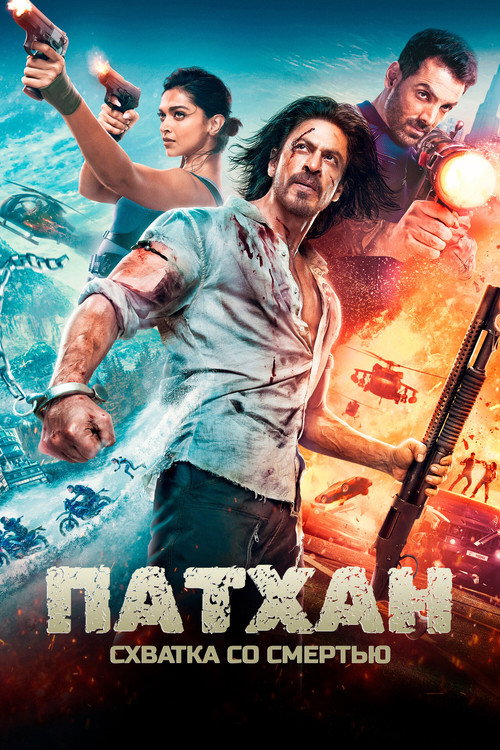 Патхан постер