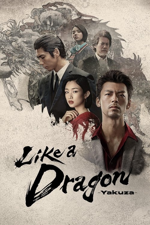 Like a Dragon: Yakuza постер