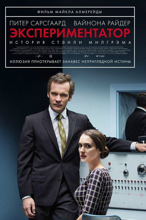 Экспериментатор постер