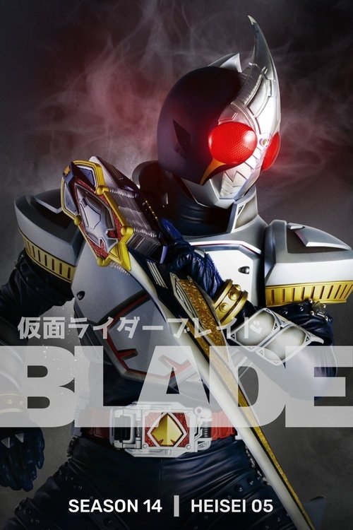仮面ライダー剣 постер