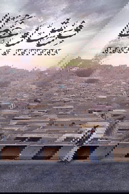 فرش وغطا постер