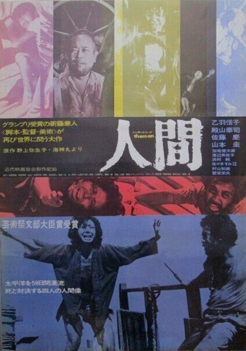 Люди постер