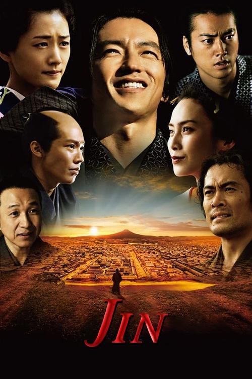 JIN - 仁 - постер