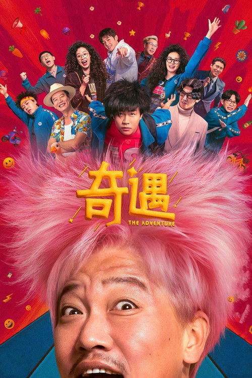 The Adventure постер