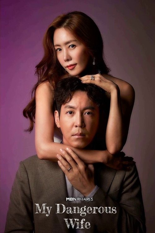 My Dangerous Wife постер