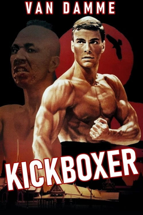 Kickboxer постер