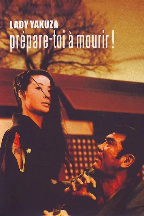 緋牡丹博徒 お竜参上 постер