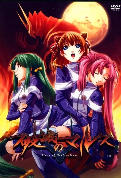 Разрушительный Марс постер