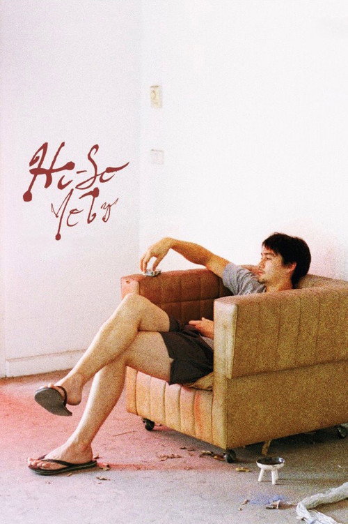 ไฮโซ постер