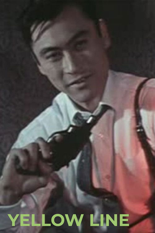 黄線地帯 постер