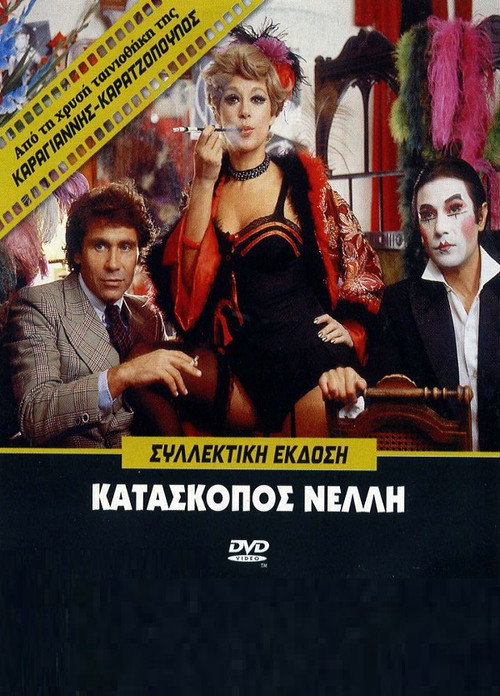 Κατάσκοπος Νέλλη постер