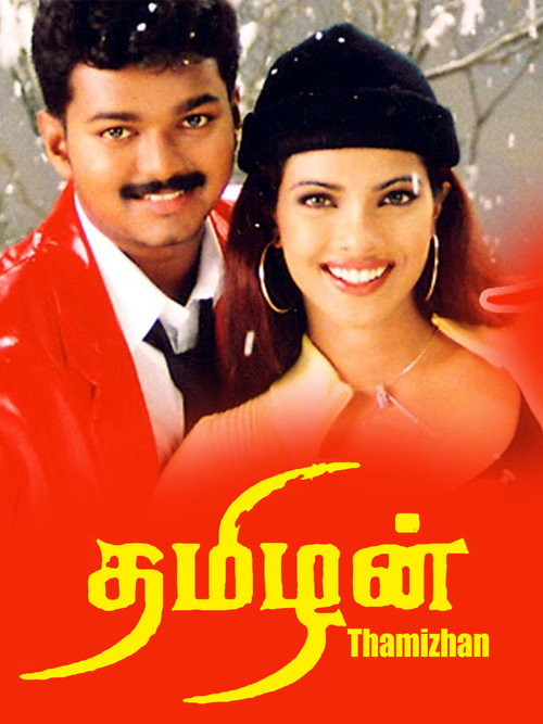 Рожденные побеждать постер