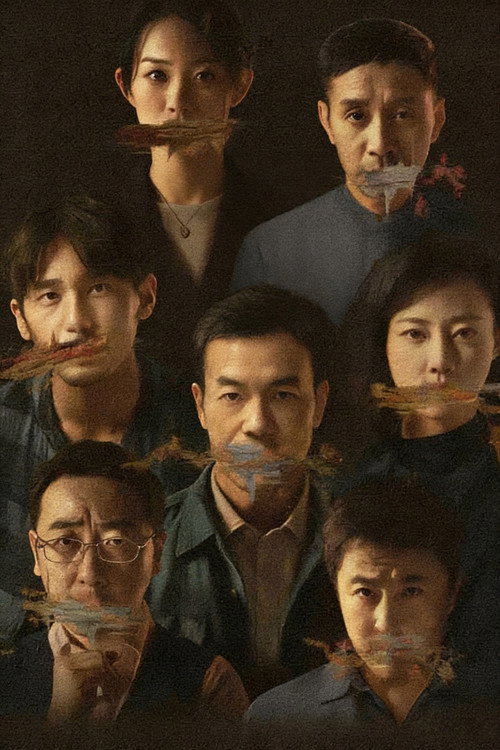 Долгая ночь постер