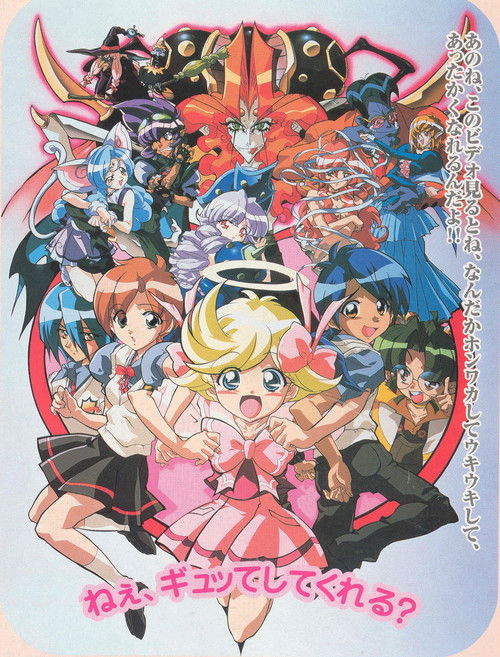 天使になるもんっ! постер