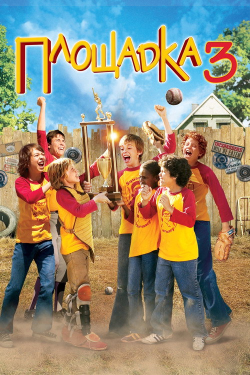 Площадка 3 постер