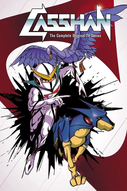 新造人間キャシャーン постер