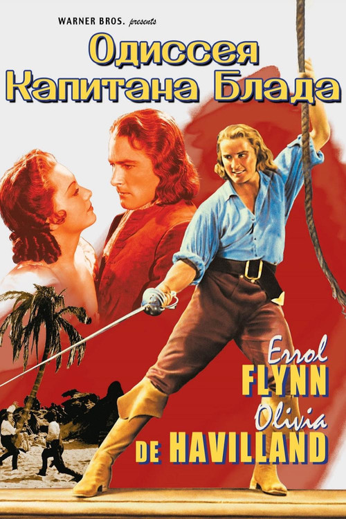 Одиссея капитана Блада постер