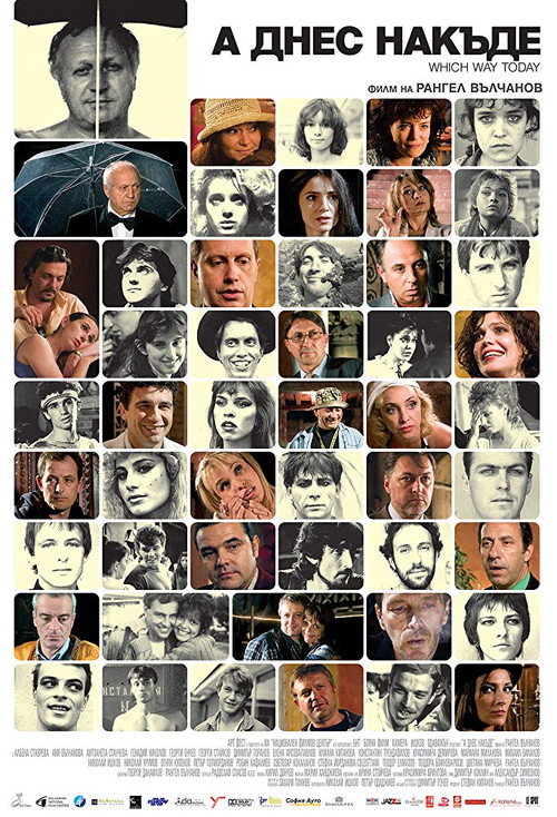 А днес накъде? постер
