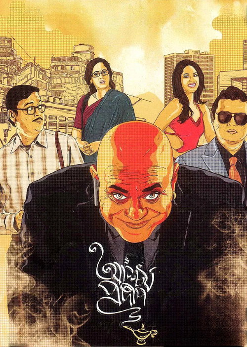 আশ্চর্য প্রদীপ постер