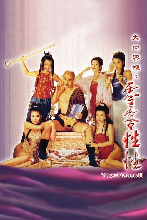 Yu Pui Tsuen III постер