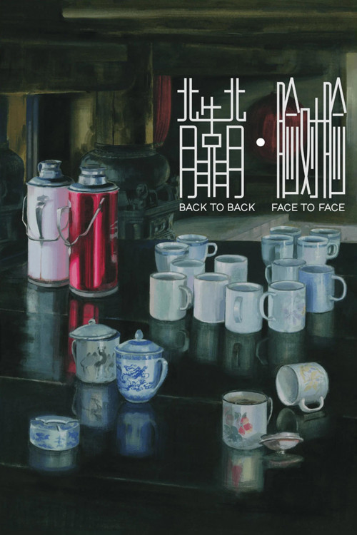 背靠背,脸对脸 постер