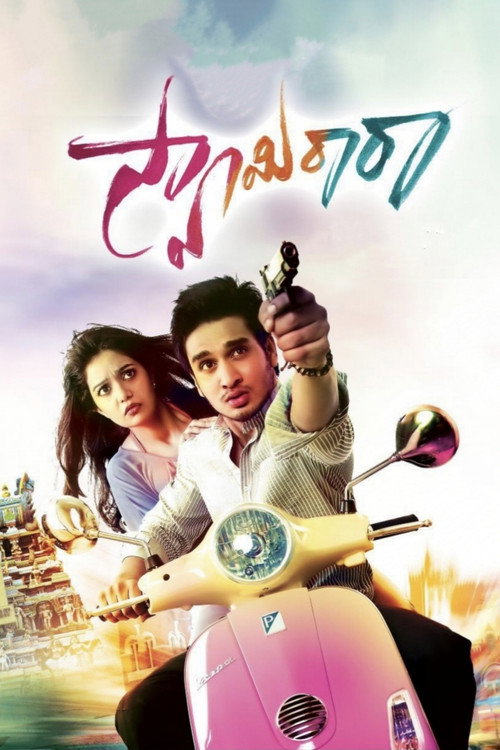 స్వామి రా రా постер