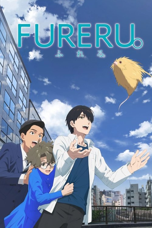 Fureru постер