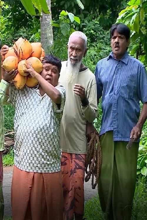 කෝපි කඩේ постер