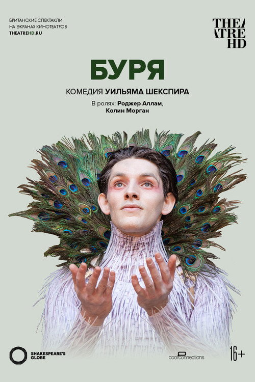 The Tempest - Live at Shakespeare's Globe постер