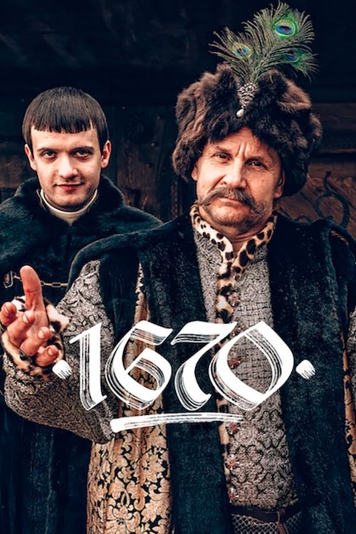 1670 постер