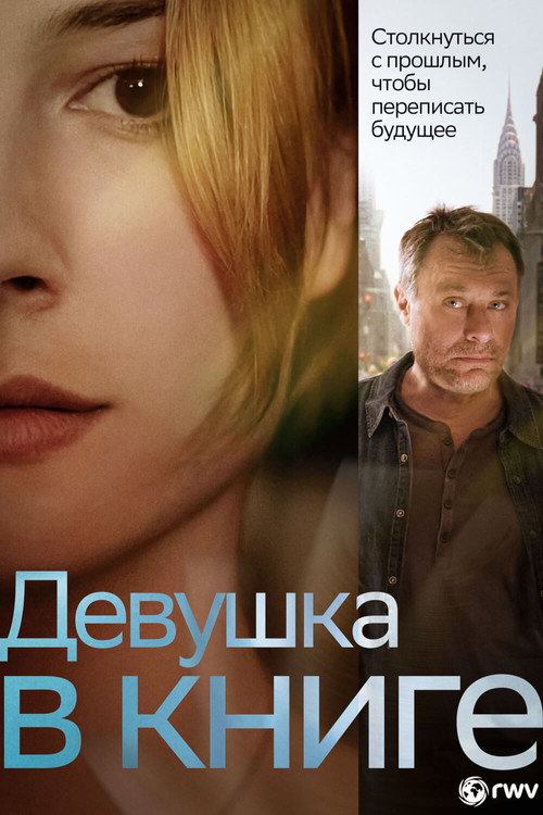 Девушка в книге постер