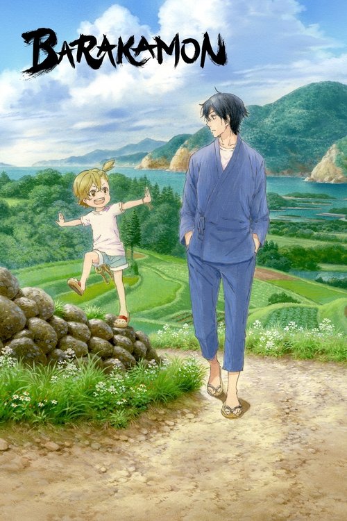Barakamon постер