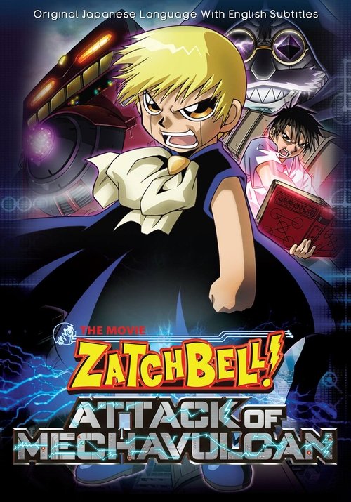 Zatch Bell! Attack of Mechavulcan постер