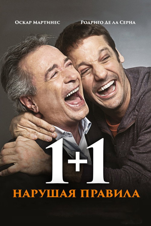 Inseparables постер